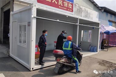 好貼心！南沙街企業(yè)捐贈住人集裝箱改造疫情防控檢查點(diǎn)，為工作人員遮風(fēng)擋雨！